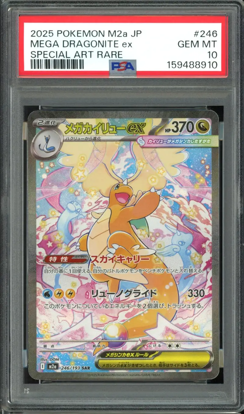 く*う 【PSA10】ポケモンカード MEGA DRAGONITE PSA 10 Mega Dragonite Ex