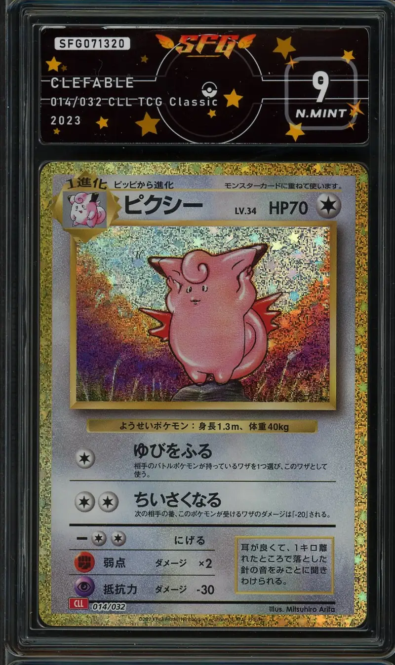 SFG 9 Clefable Holo