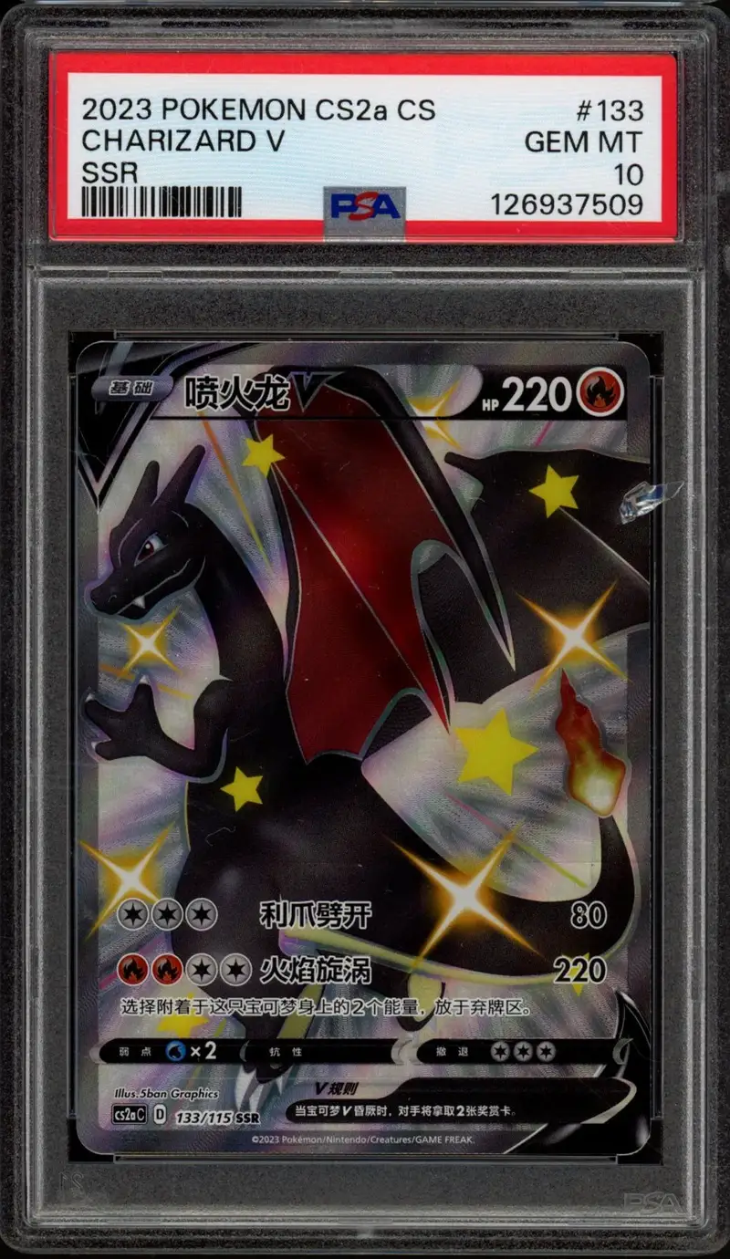 PSA 10 Charizard V Shiny