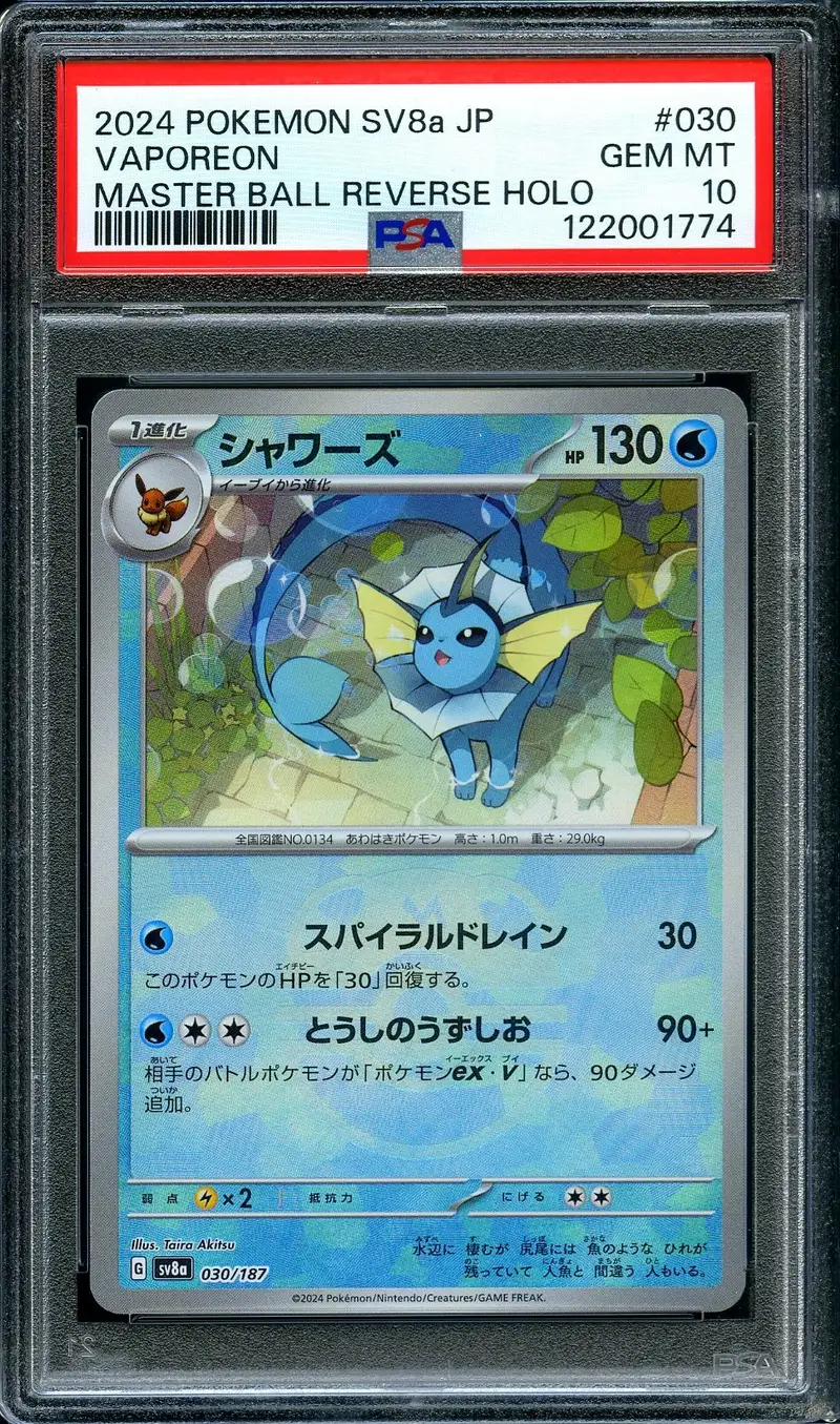 2024 ポケモン Vaporeon PSA 10 マスターボールリバースホロ PSA 10 Vaporeon Reverse Master Ball