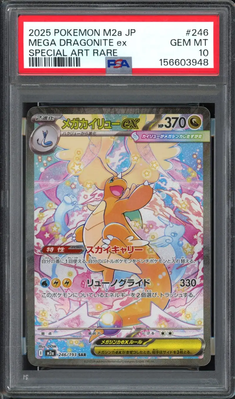 く*う 【PSA10】ポケモンカード MEGA DRAGONITE PSA 10 Mega Dragonite Ex