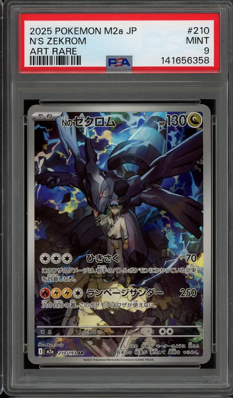 k*。様 ゼクロム ex 2025 POKEMON psa9 PCA 9 Zekrom Holo