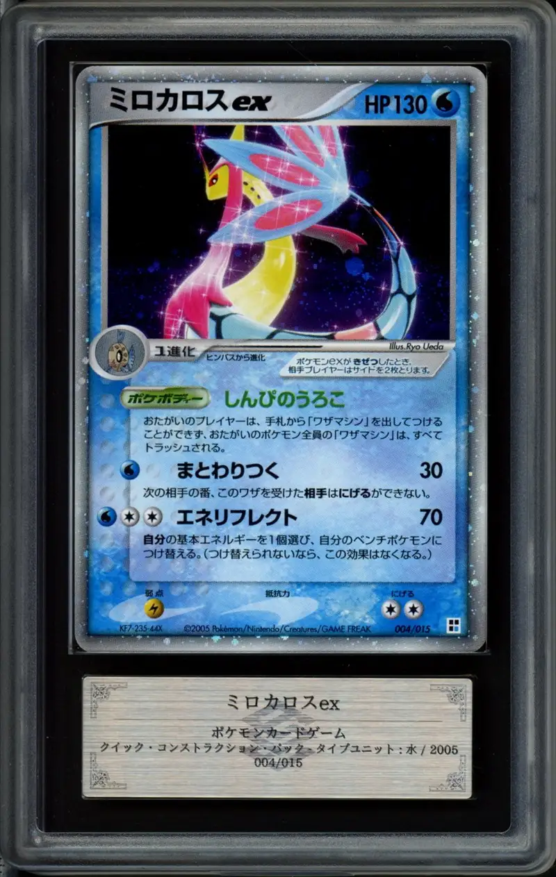 ARS 9 Milotic Ex