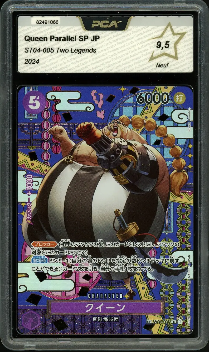 PCA 9.5 Queen