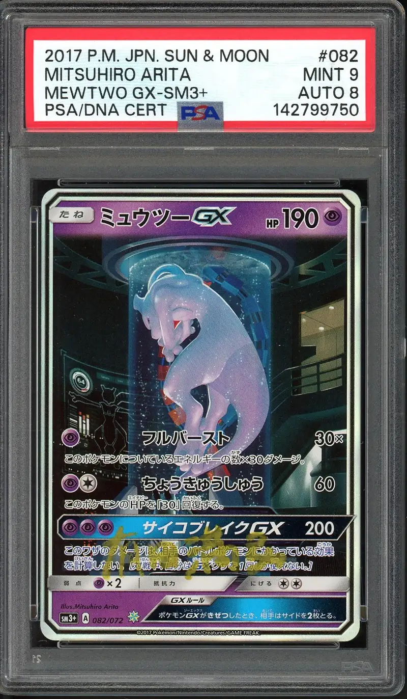 PSA 9 Mewtwo GX