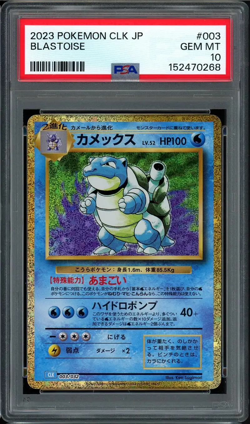PSA 10 Blastoise Holo