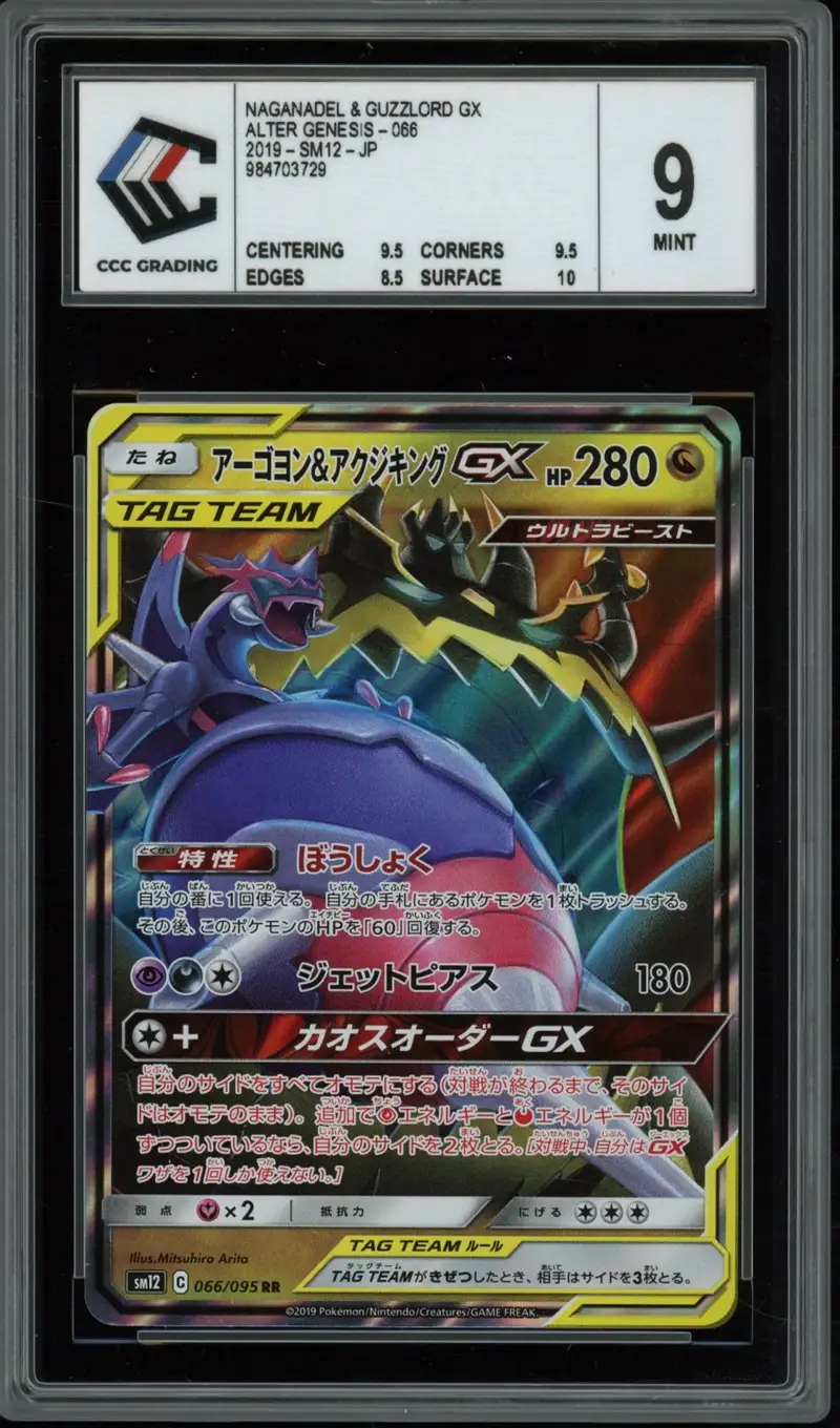CCC 9 Naganadel & Guzzlord Gx
