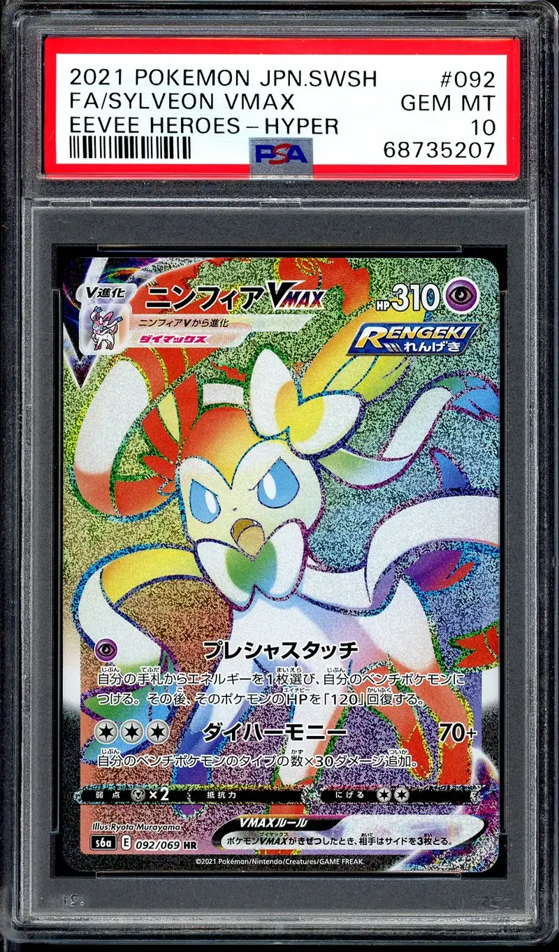 PSA 10 Sylveon VMax Rainbow