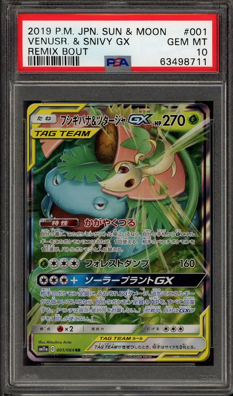 ヴァイス　ユナ　psa PSA 10 Venusaur & Snivy Gx
