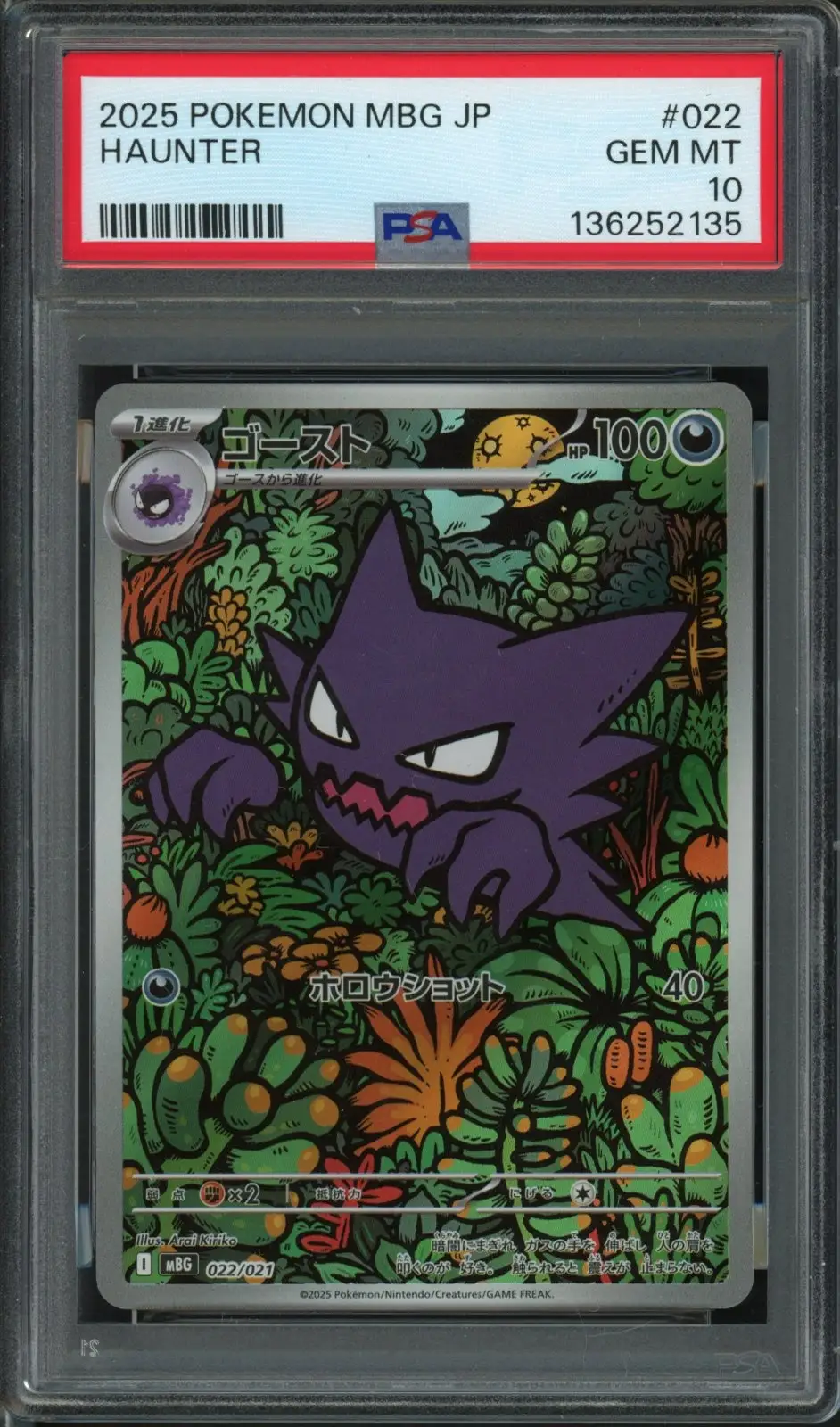 ニ*ー様 PSA10 ポケモンカード HAUNTER ゴースト PSA 10 Haunter