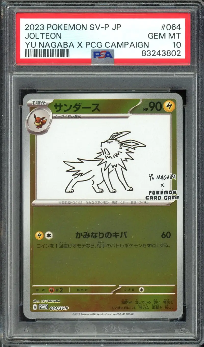 サンダース　PSA10 2023 Jolteon Gem Mint 10 PSA 10 Jolteon