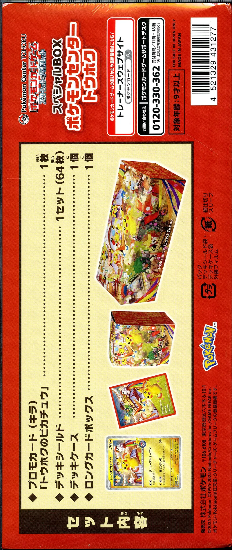 Coffret Pokémon Center Tohoku Box