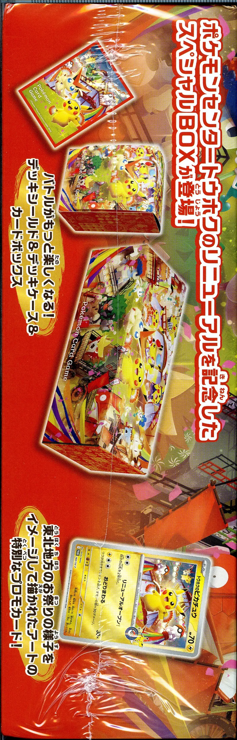 Coffret Pokémon Center Tohoku Box