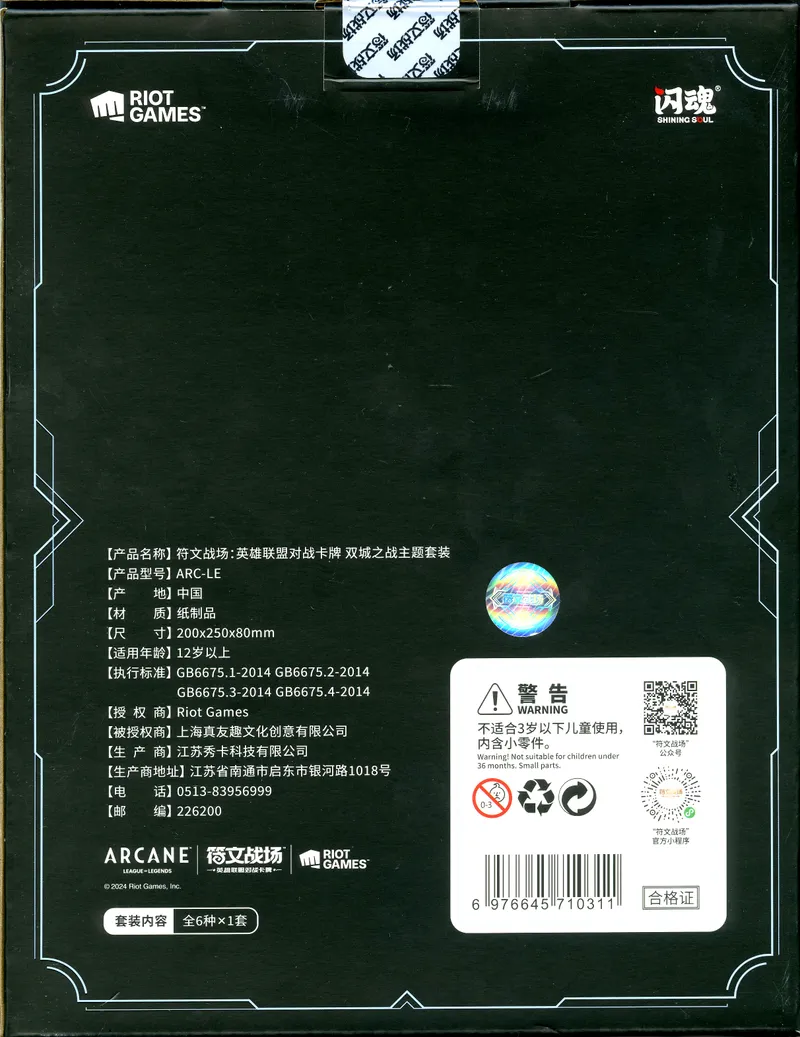 League of Legends Arcane Exclusive Promo Set