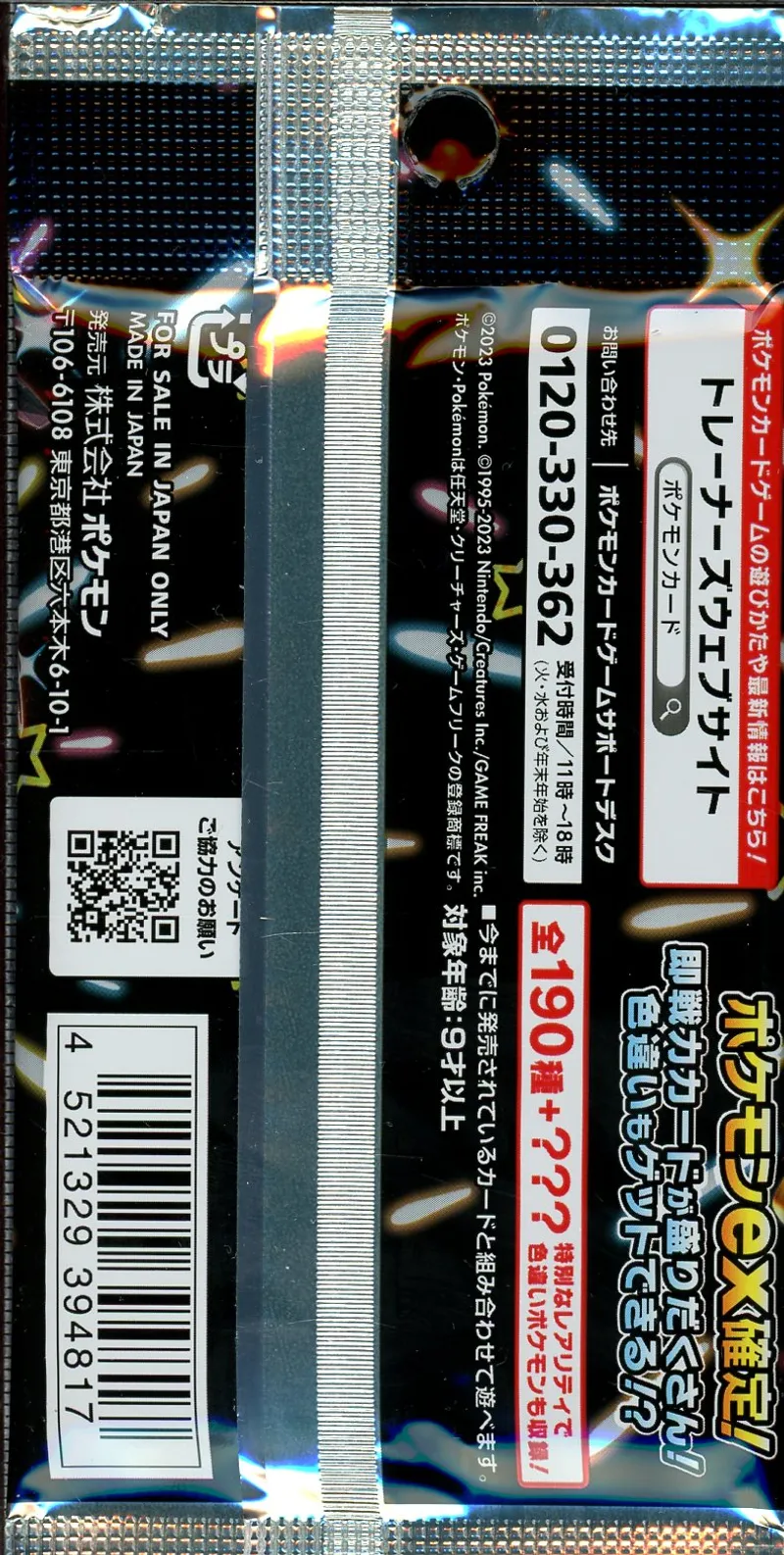 Booster SV4a Shiny Treasure Ex