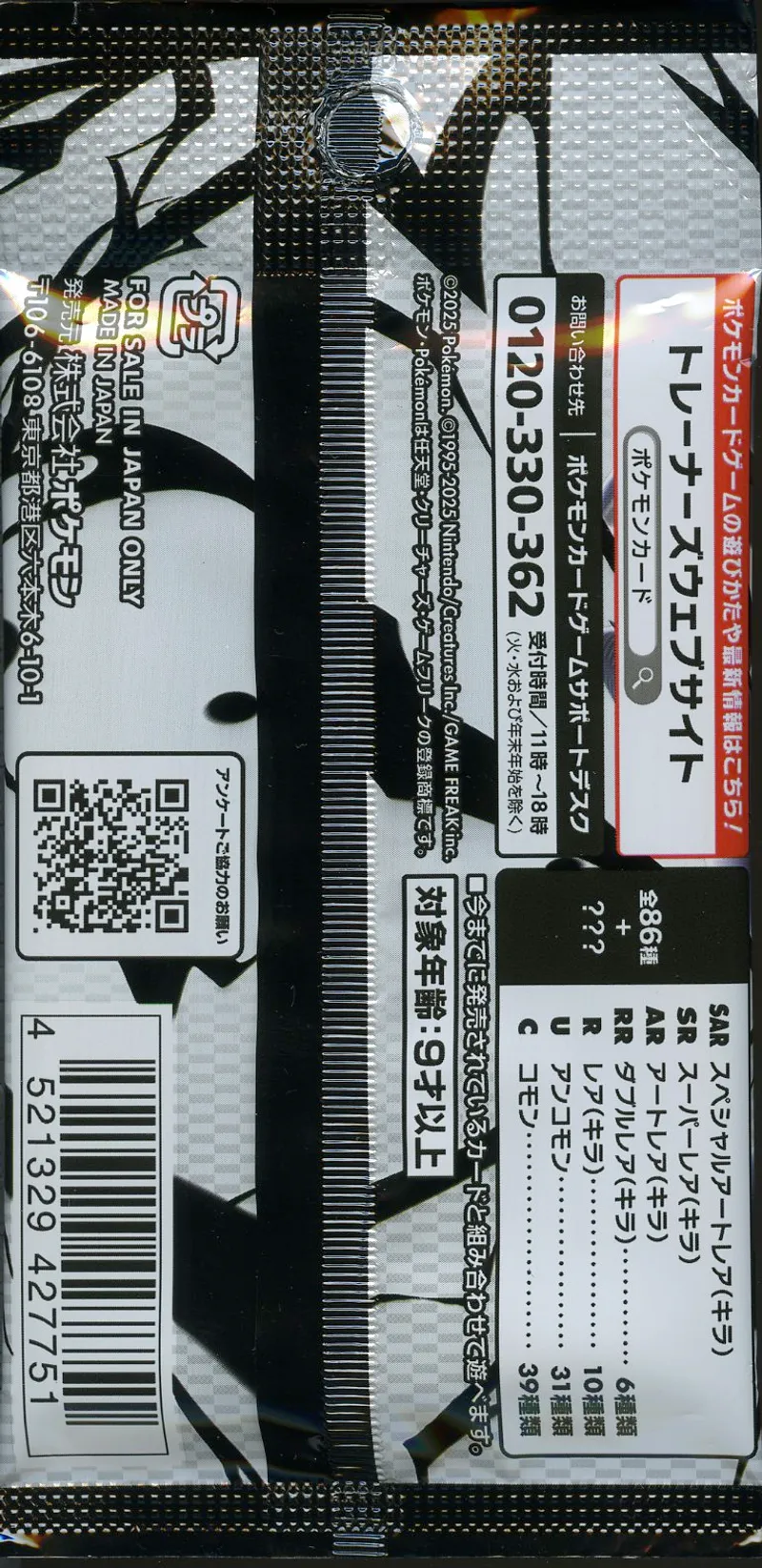 Booster SV11B Black Bolt