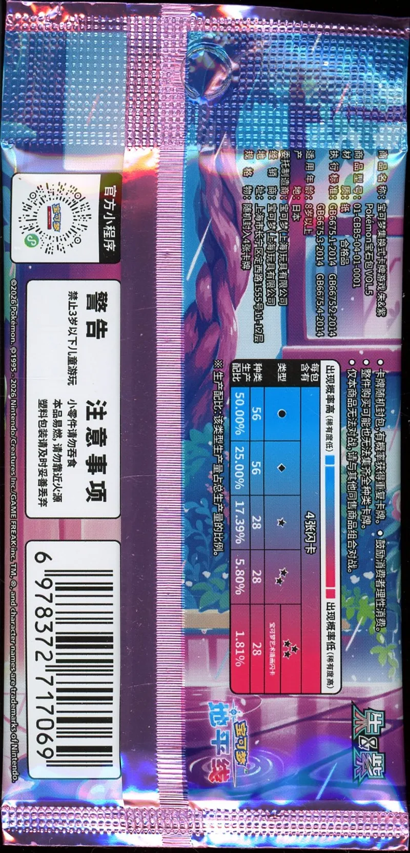 Booster CBB5C Gem Pack Vol. 5