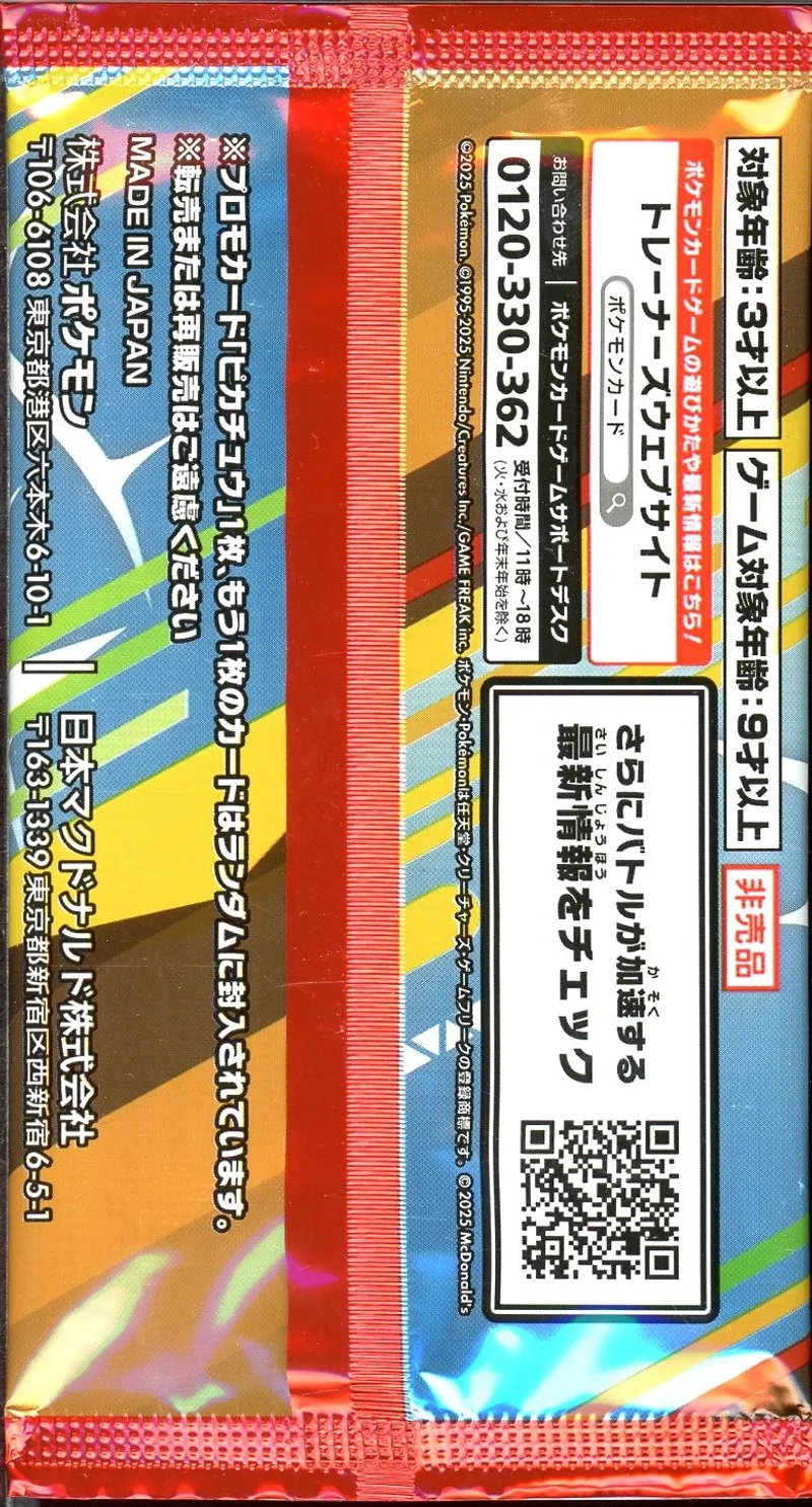 Booster McDonald's Mega