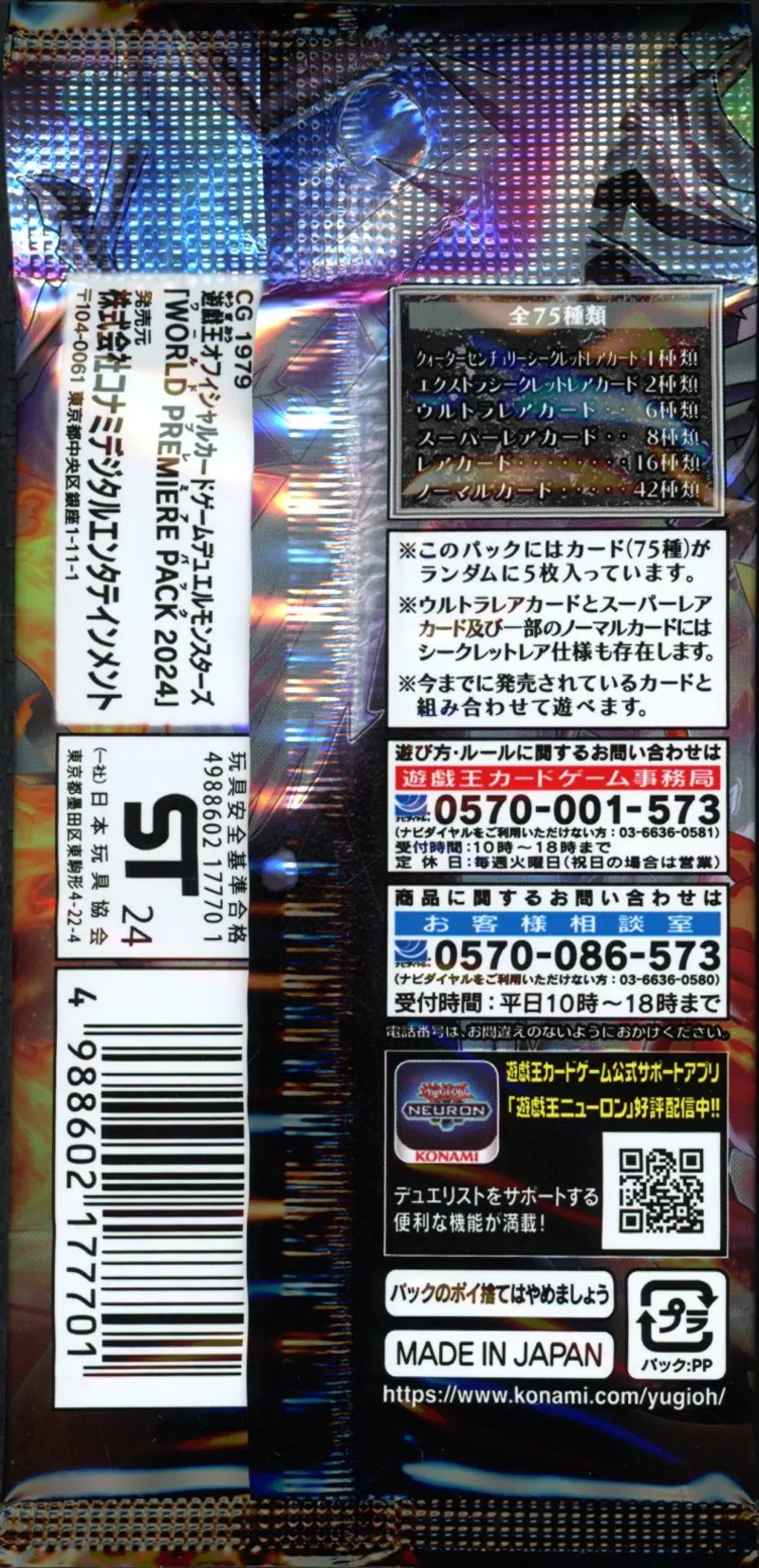 Booster Yu-Gi-Oh! : World Premiere Pack 2024