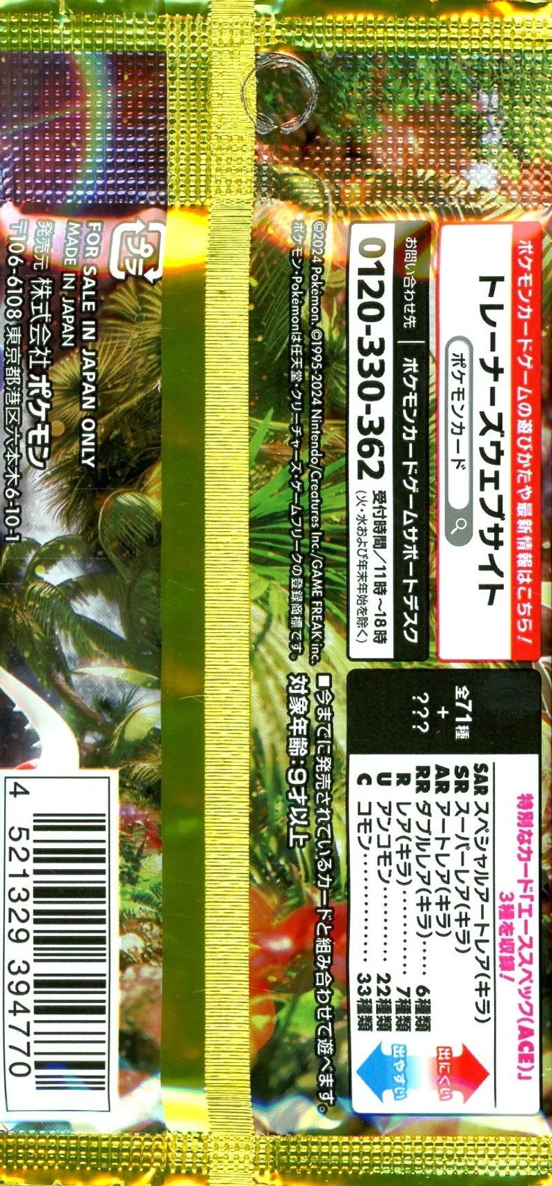 Booster SV5k Wild Force