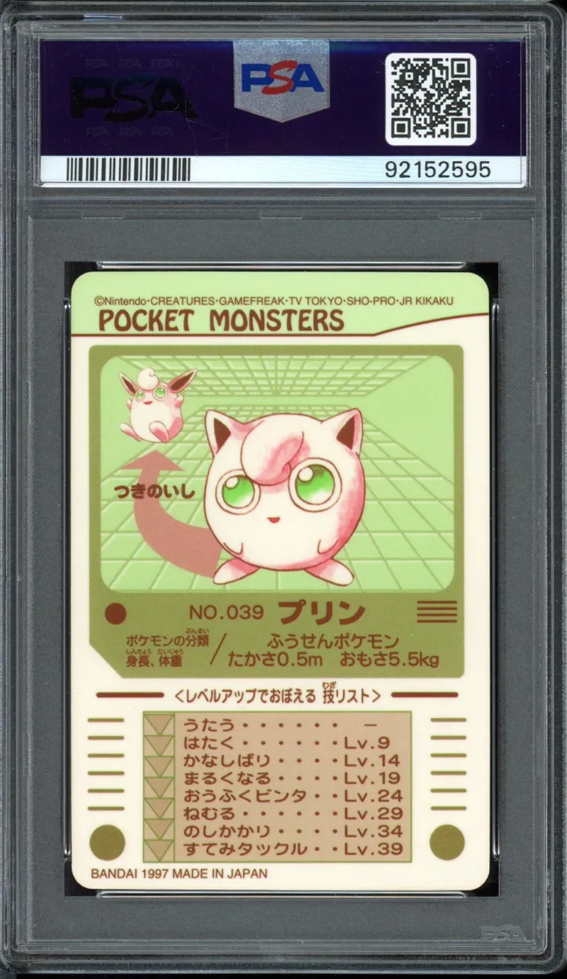 PSA 9 No.039 Purin