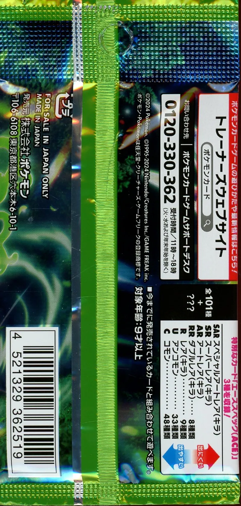 Booster SV6 Mask of Change