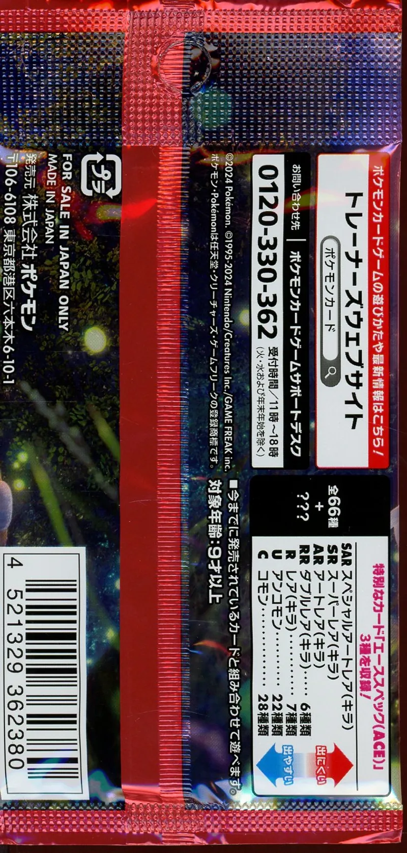 Booster SV5a Crimson Haze