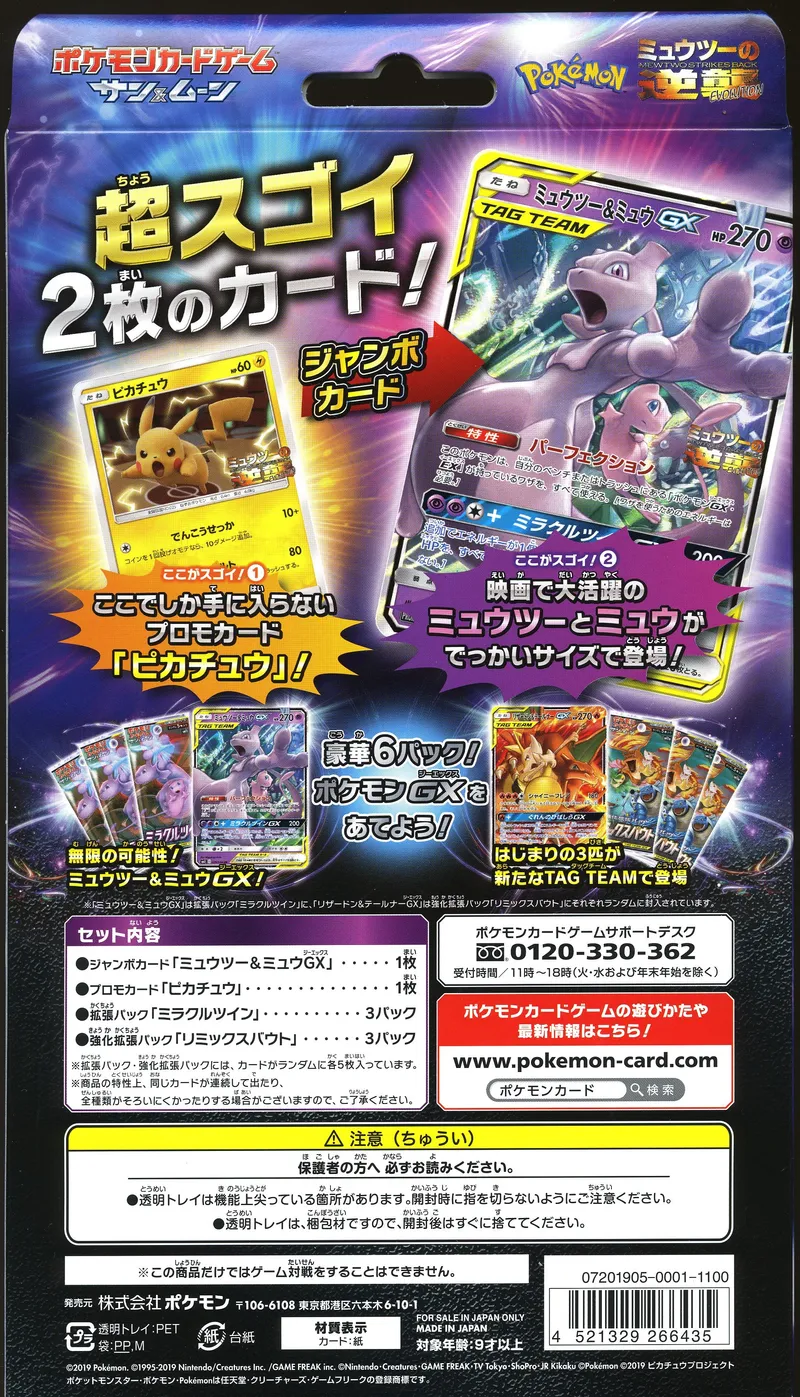 Coffret Mewtwo Strikes Back - Tag Team GX