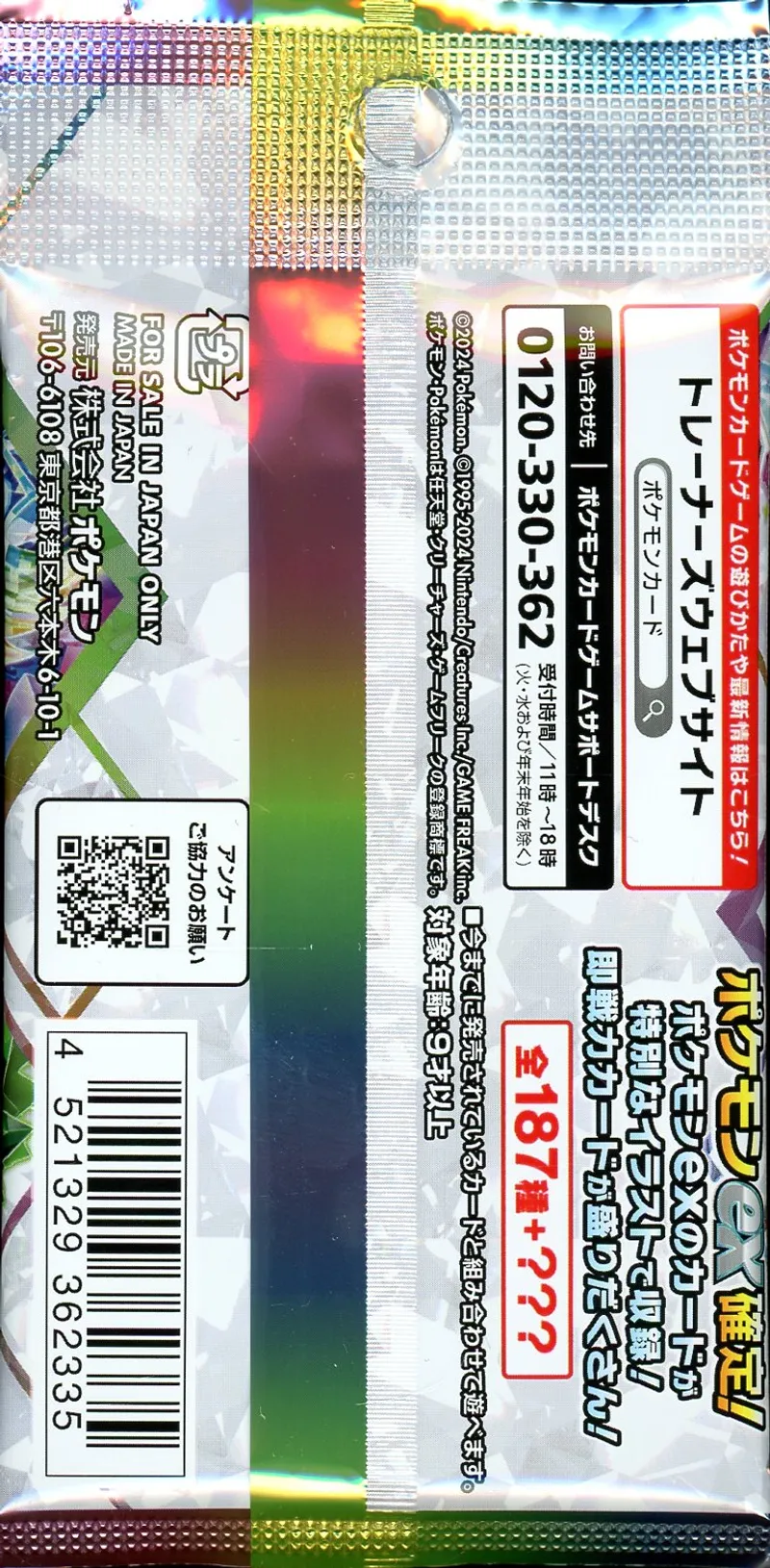 Booster SV8a Terastal Festival Ex