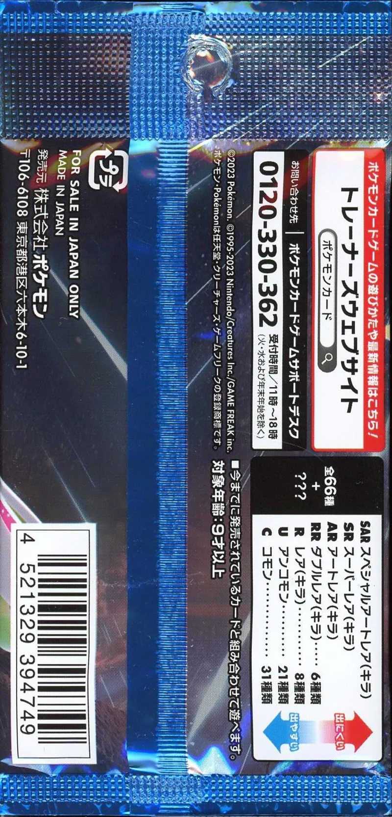 Booster SV4m Future Flash