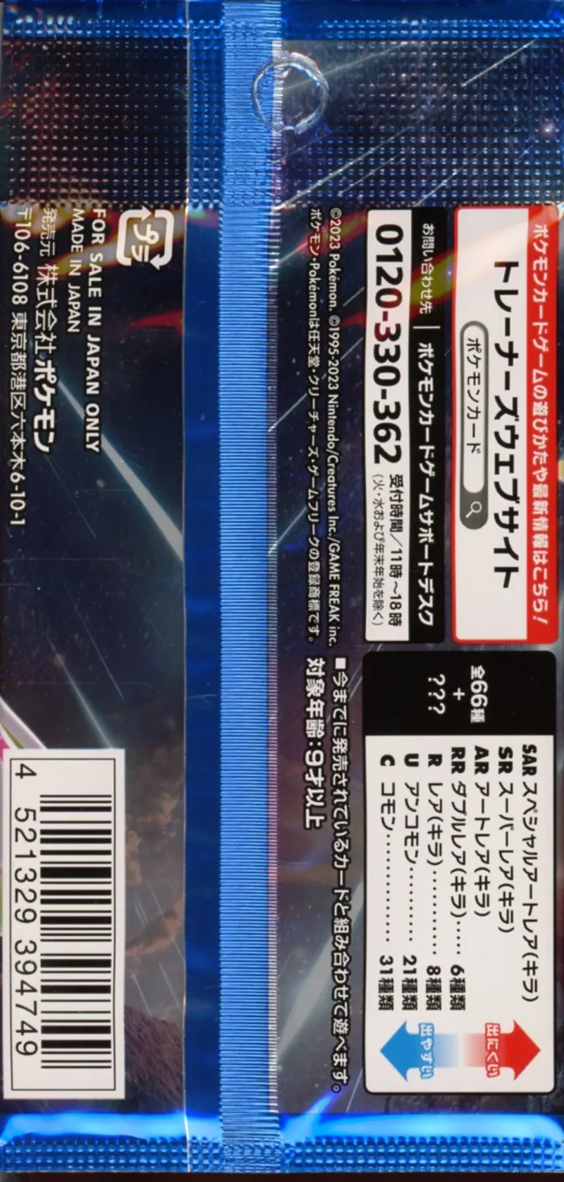 Booster SV4m Future Flash