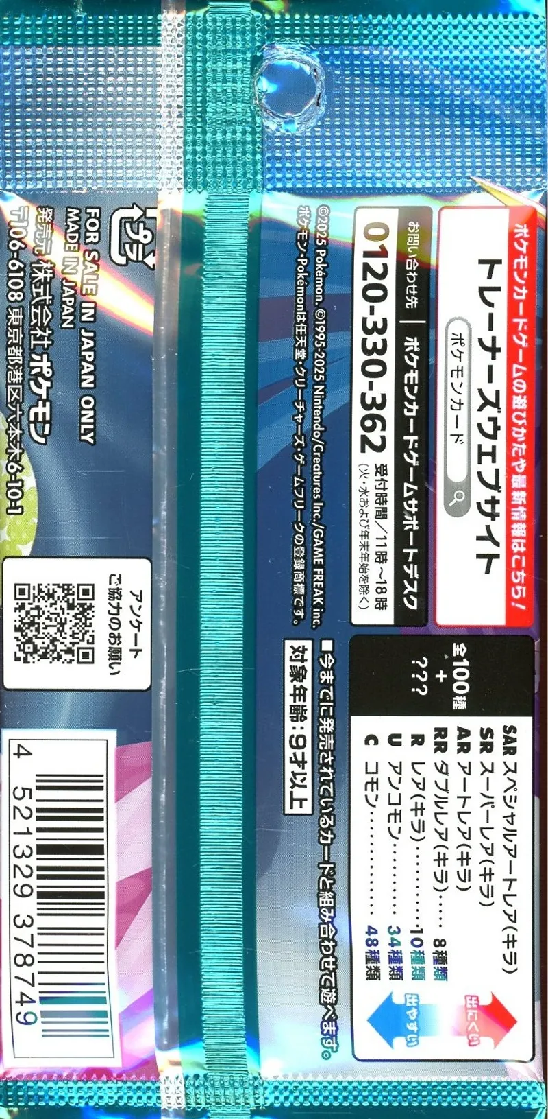 Booster SV9 Battle Partners