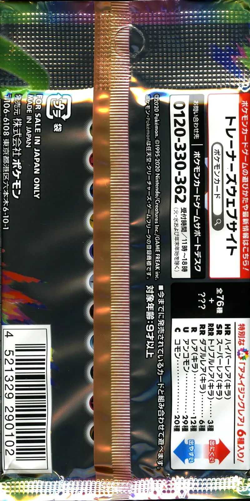 Booster S3a Legendary Heartbeat