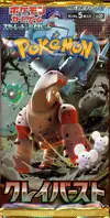 Booster SV2D Clay Burst thumbnail 1