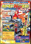 Pokemon New Book 2014 Summer thumbnail 1