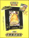 Coffret Pikachu Porte-carte thumbnail 1