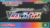 Display S8B VMax Climax thumbnail 6