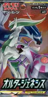 Booster SM12 Alter Genesis thumbnail 1