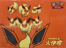 Flareon Gift Box thumbnail 1