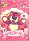 Display Toy Story Lotso Series thumbnail 1