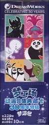 Display Dreamworks Celebrating 30 Years - Image 1