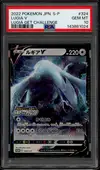 PSA 10 Lugia V Stamp thumbnail 1