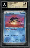 BGS 9.5 Suicune thumbnail 1