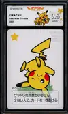 SFG 9.5 Pikachu thumbnail 1
