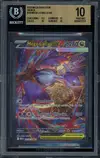 BGS 10 Méga-Latias Ex thumbnail 1