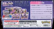Box Pokemon Center Matchless Figthers S5A thumbnail 2