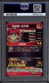 PSA 10 Son Gohan thumbnail 2