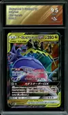 CA 9.5 Naganadel & Guzzlord Gx thumbnail 1