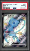 PSA 10 Mew Ex thumbnail 1