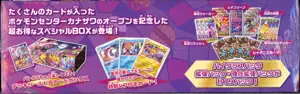 Coffret Sword & Shield : Pokémon Center Kanazawa - Image 5